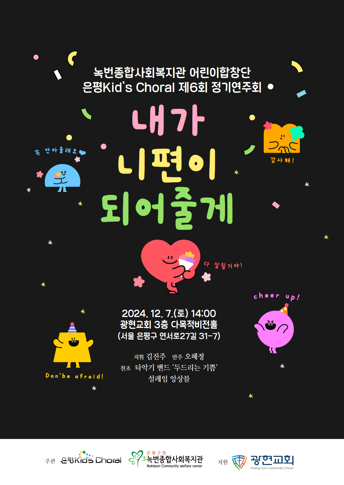 제6회 은평Kid's Choral 정기연주회에 초대합니다!