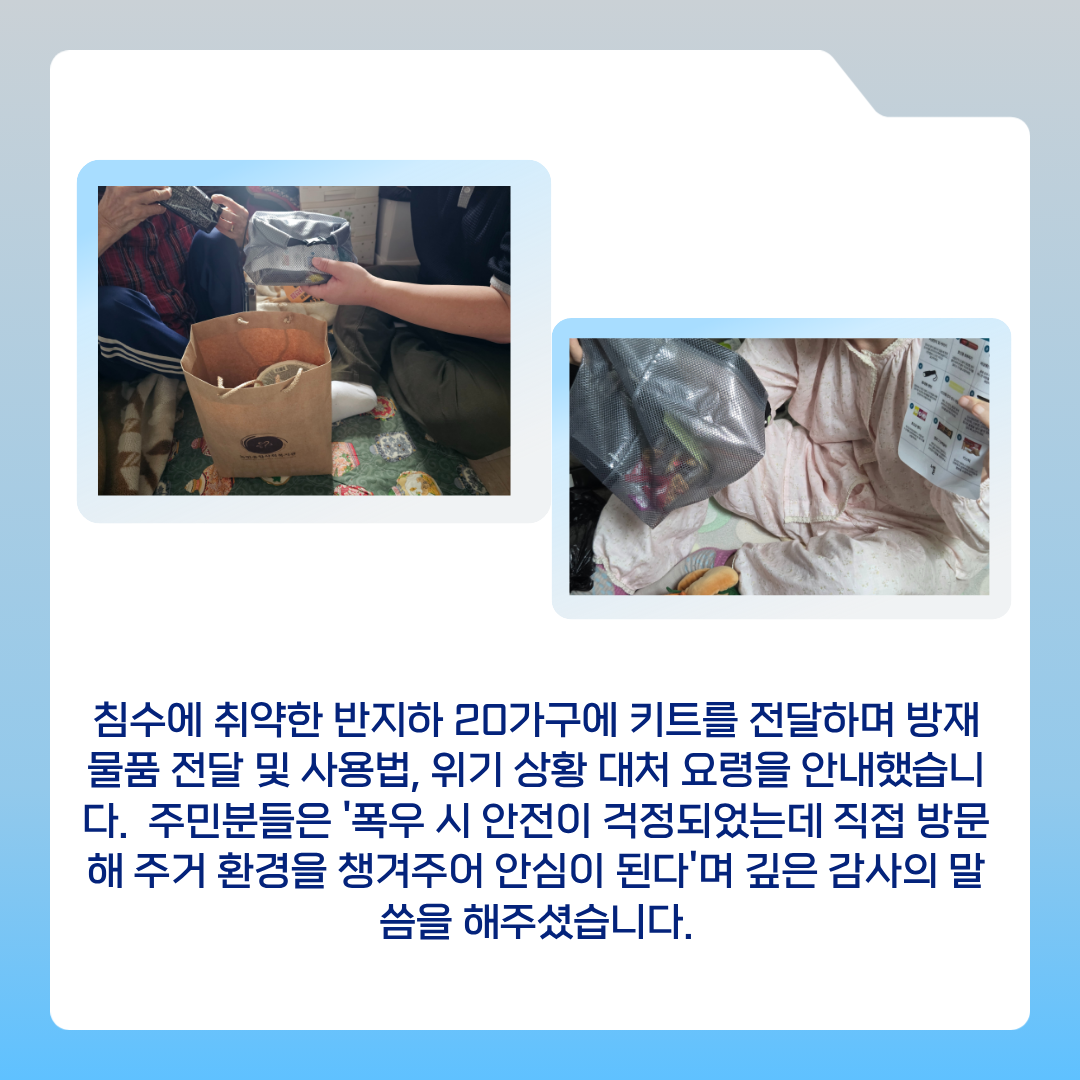 [후원] 여름철 집중호우 대비 침수대피키트 후원