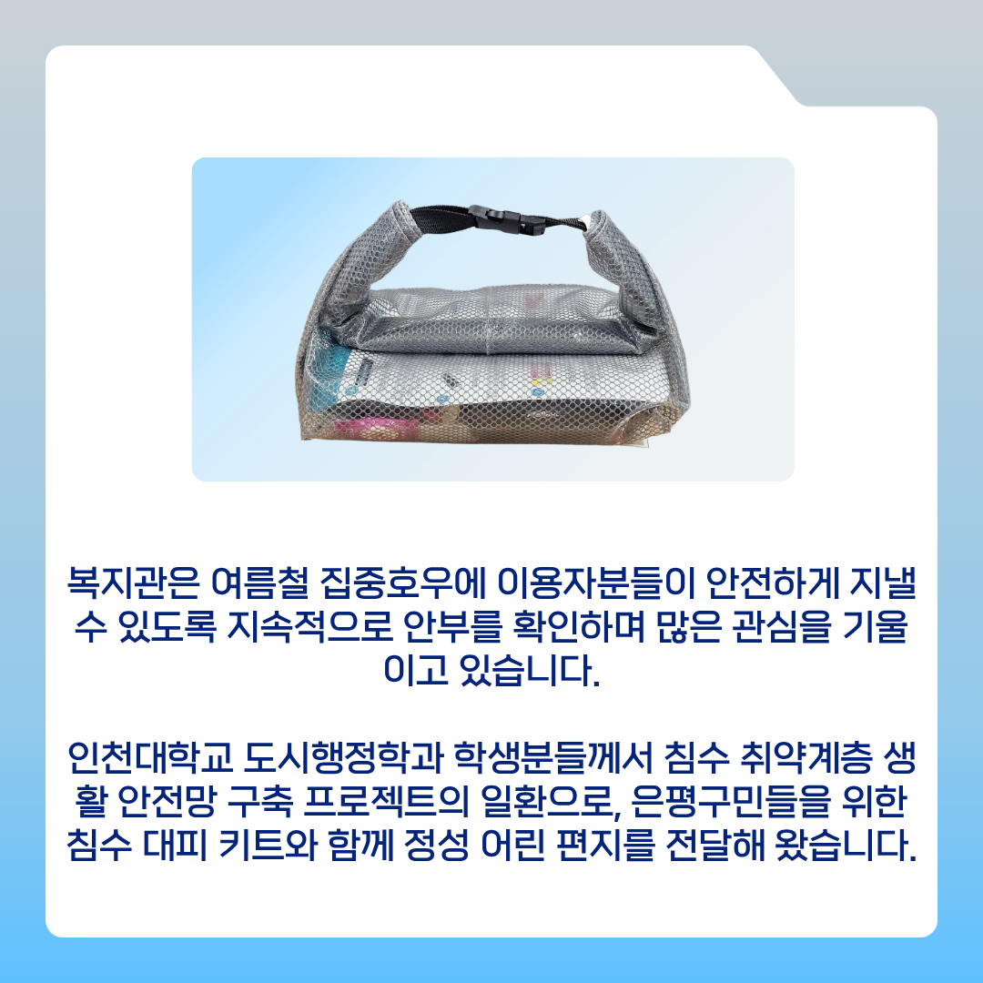 [후원] 여름철 집중호우 대비 침수대피키트 후원