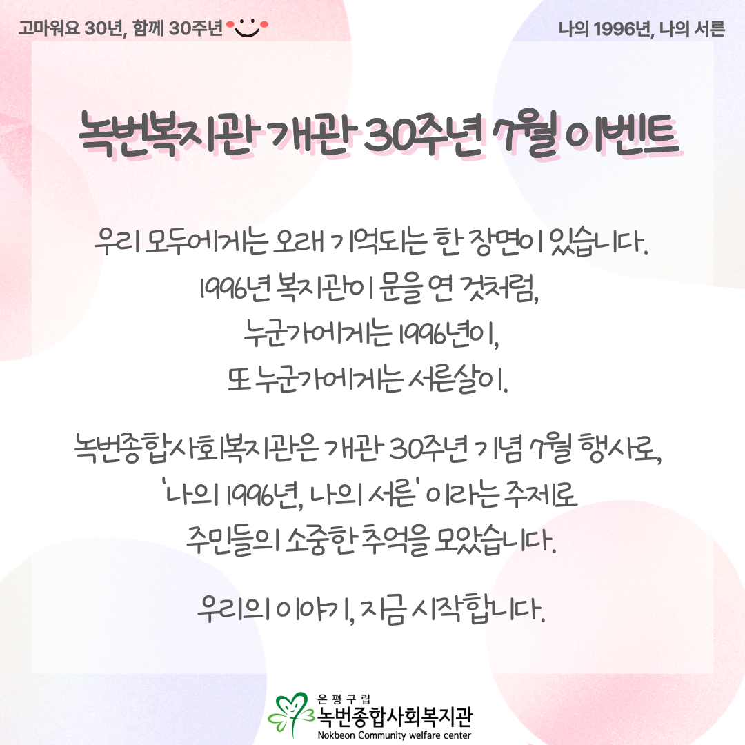 [개관30주년] 7월 행사 '나의 1996년, 나의 서른'