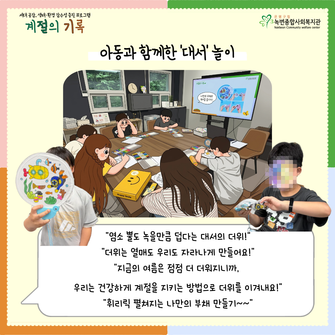 [계절의기록] 7월의 '소서'와 '대서' 이야기