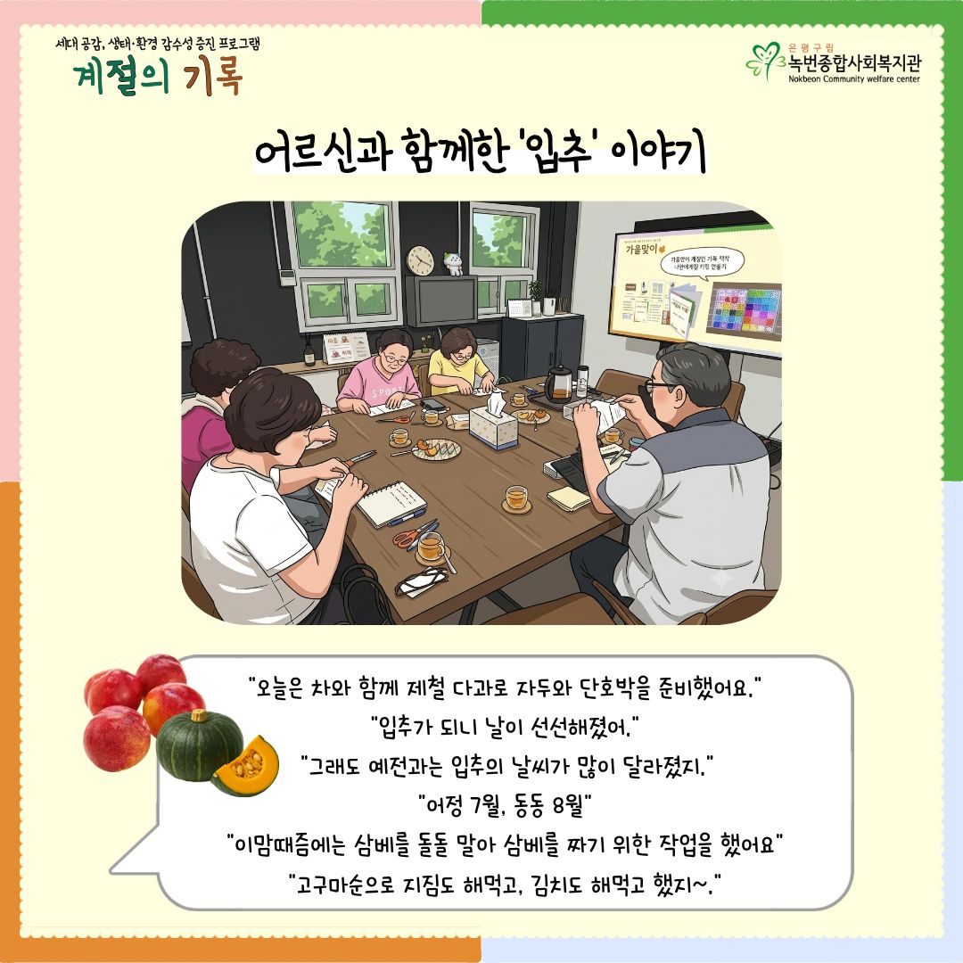 [계절의기록] 8월의 '입추'와 '처서'이야기