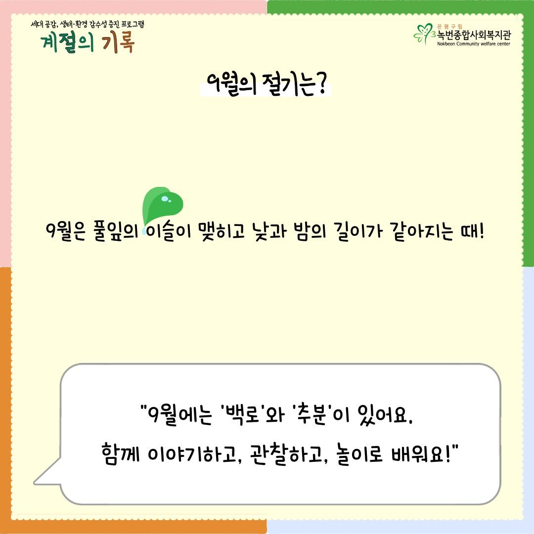 [계절의기록] 8월의 '입추'와 '처서'이야기