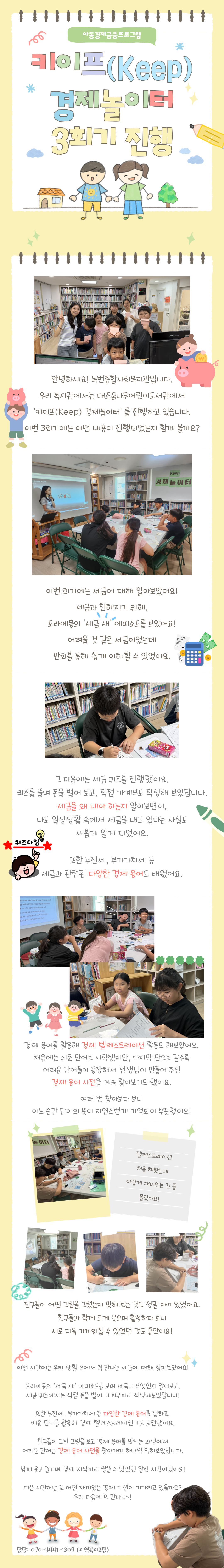 키이프(Keep) 경제놀이터 3회기 진행!
