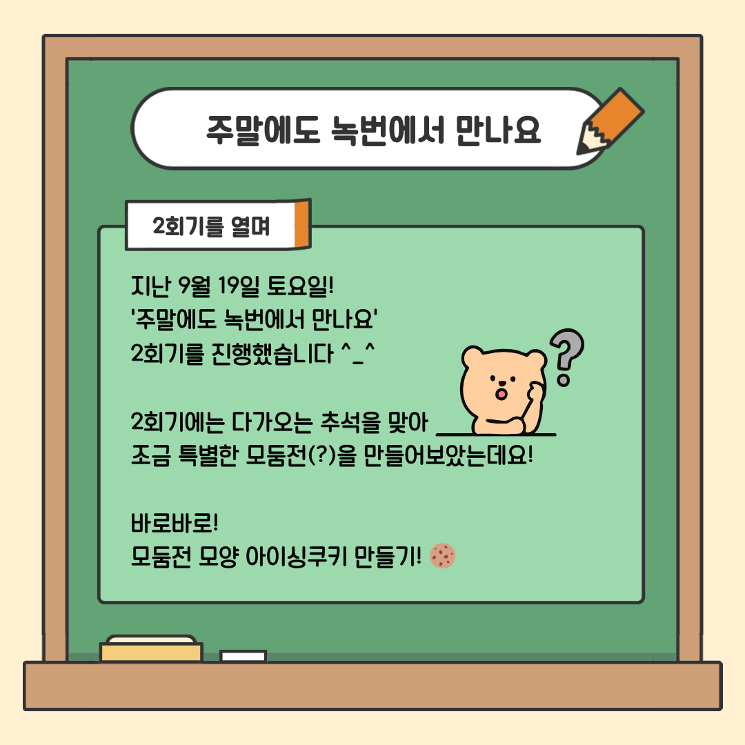 [시설개방] 종합사회복지관 시설개방사업 '주말에도 녹번에서 만나요' 2회기