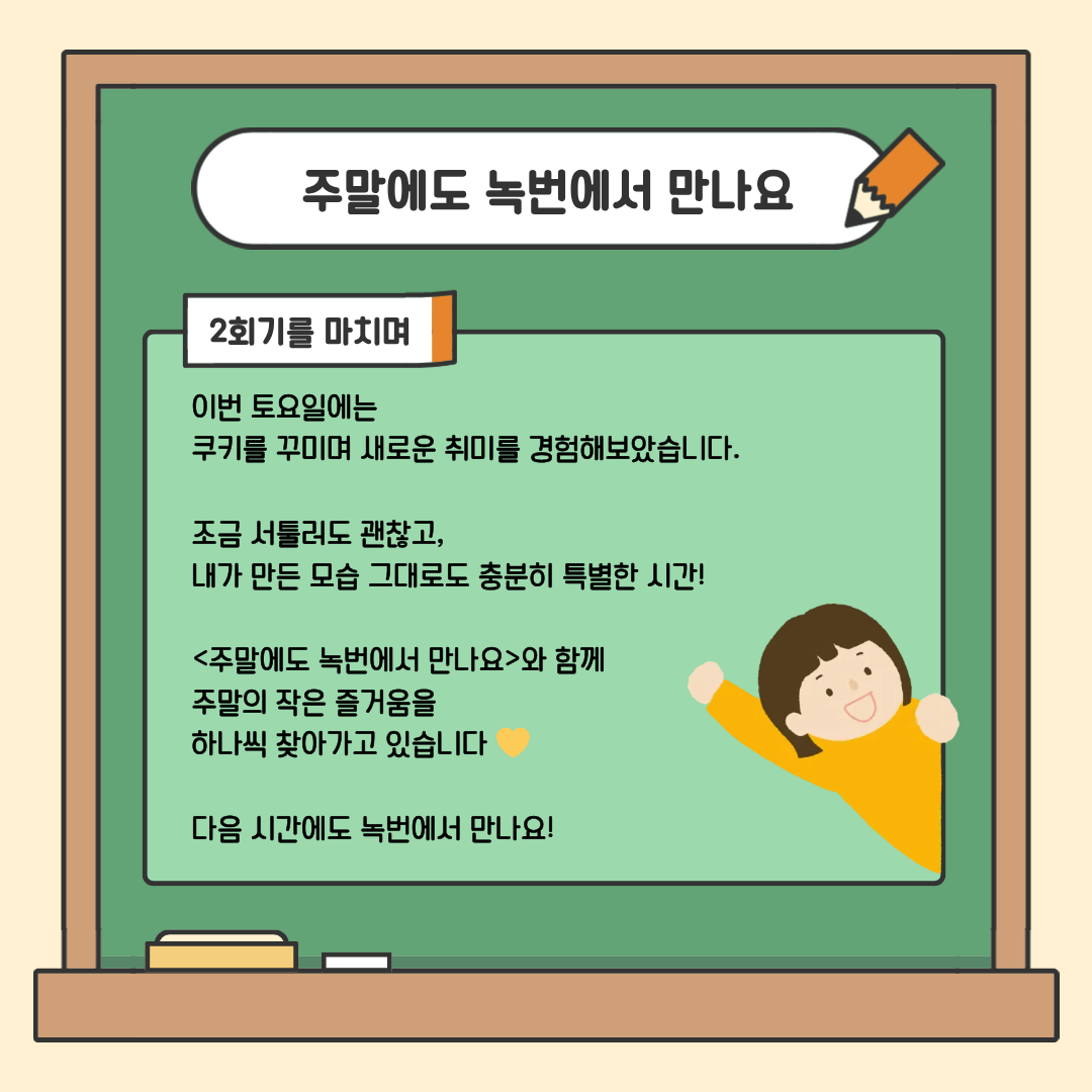 [시설개방] 종합사회복지관 시설개방사업 '주말에도 녹번에서 만나요' 2회기