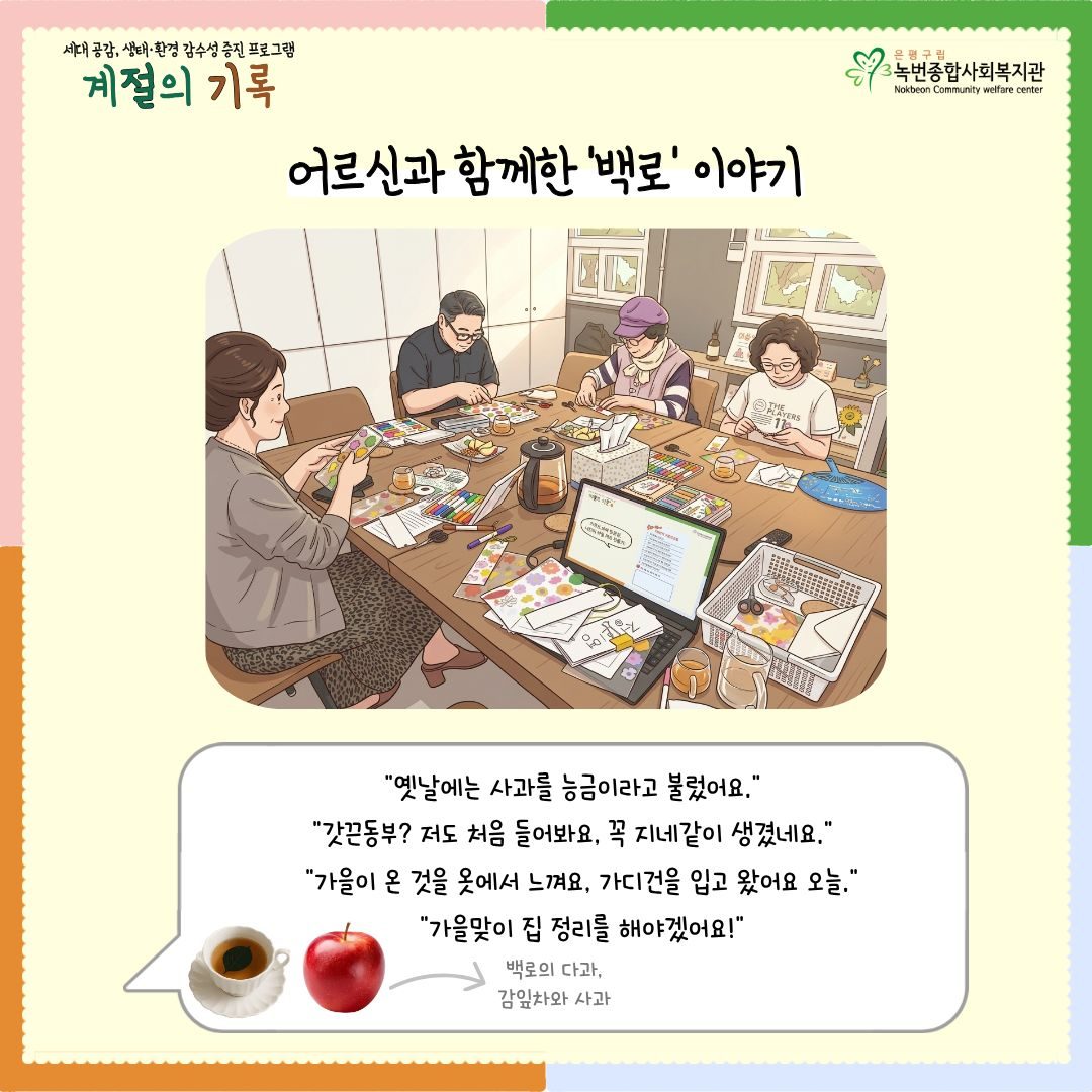 [계절의기록] 9월 '백로'와 '추분' 이야기