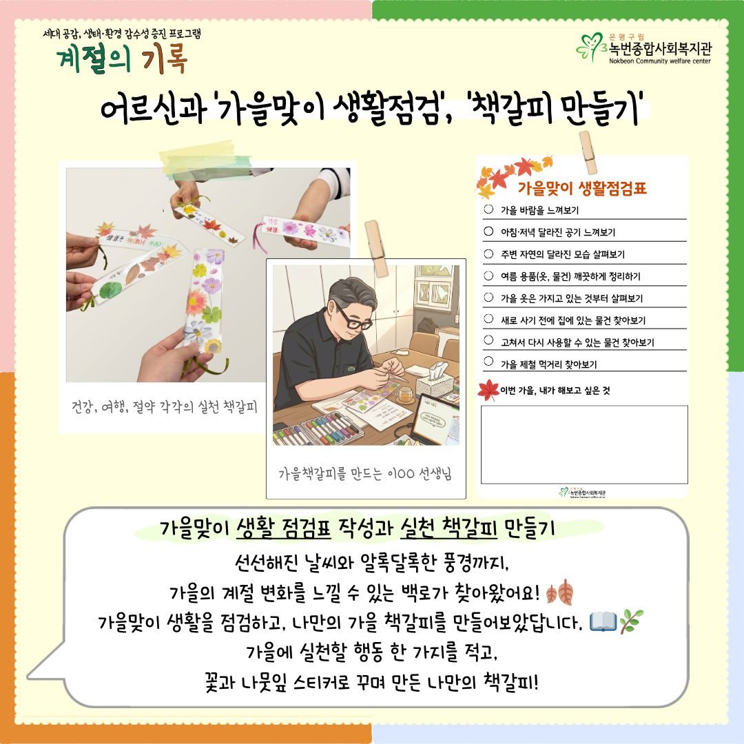 [계절의기록] 9월 '백로'와 '추분' 이야기
