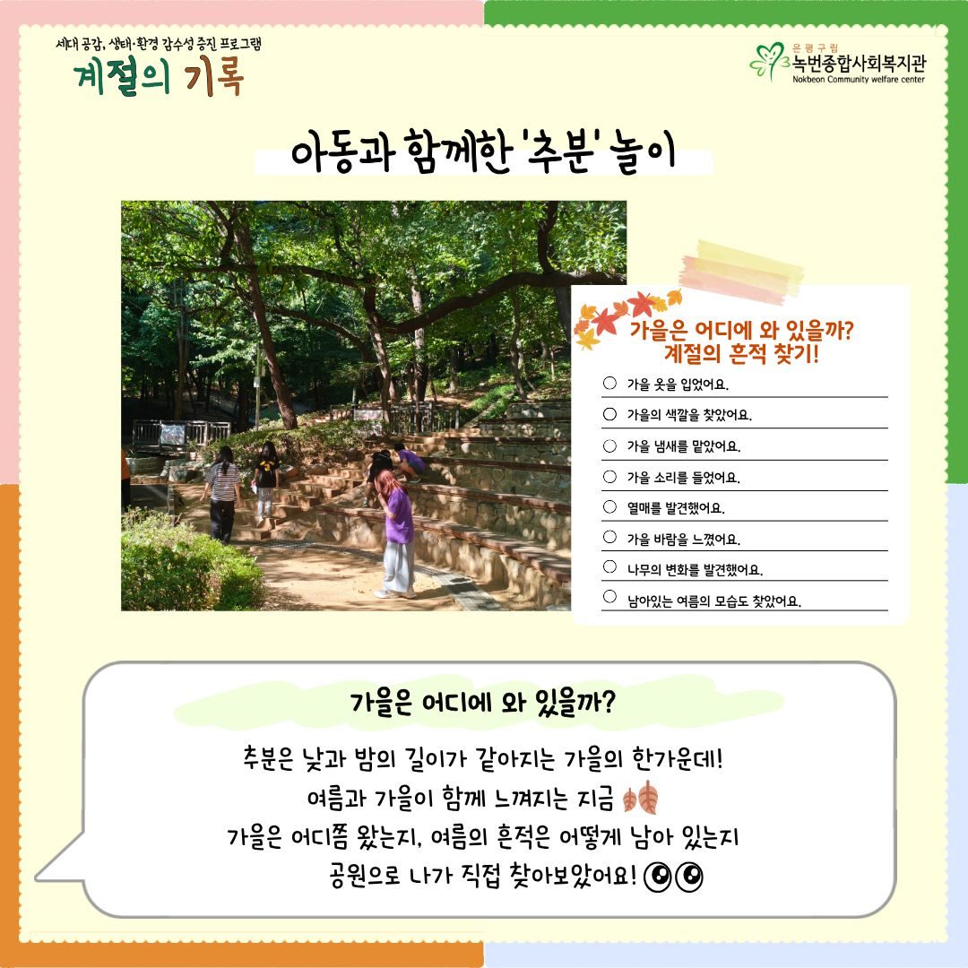 [계절의기록] 9월 '백로'와 '추분' 이야기