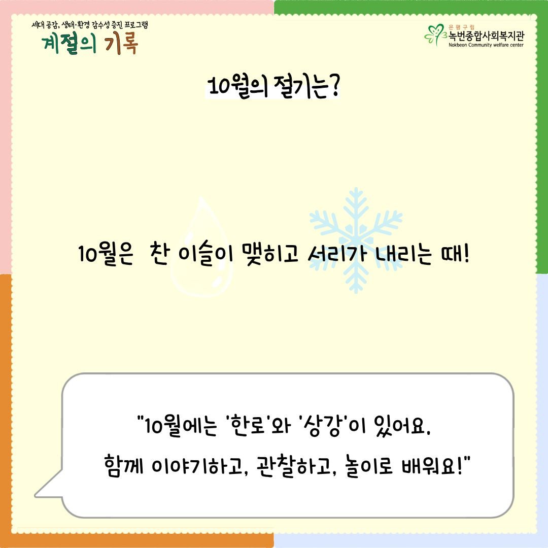 [계절의기록] 9월 '백로'와 '추분' 이야기