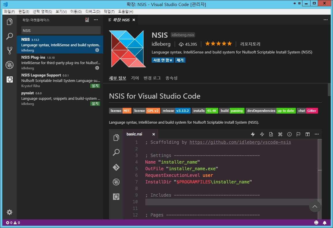 Visual Studio Code에서 NSIS 플러그-인 설치