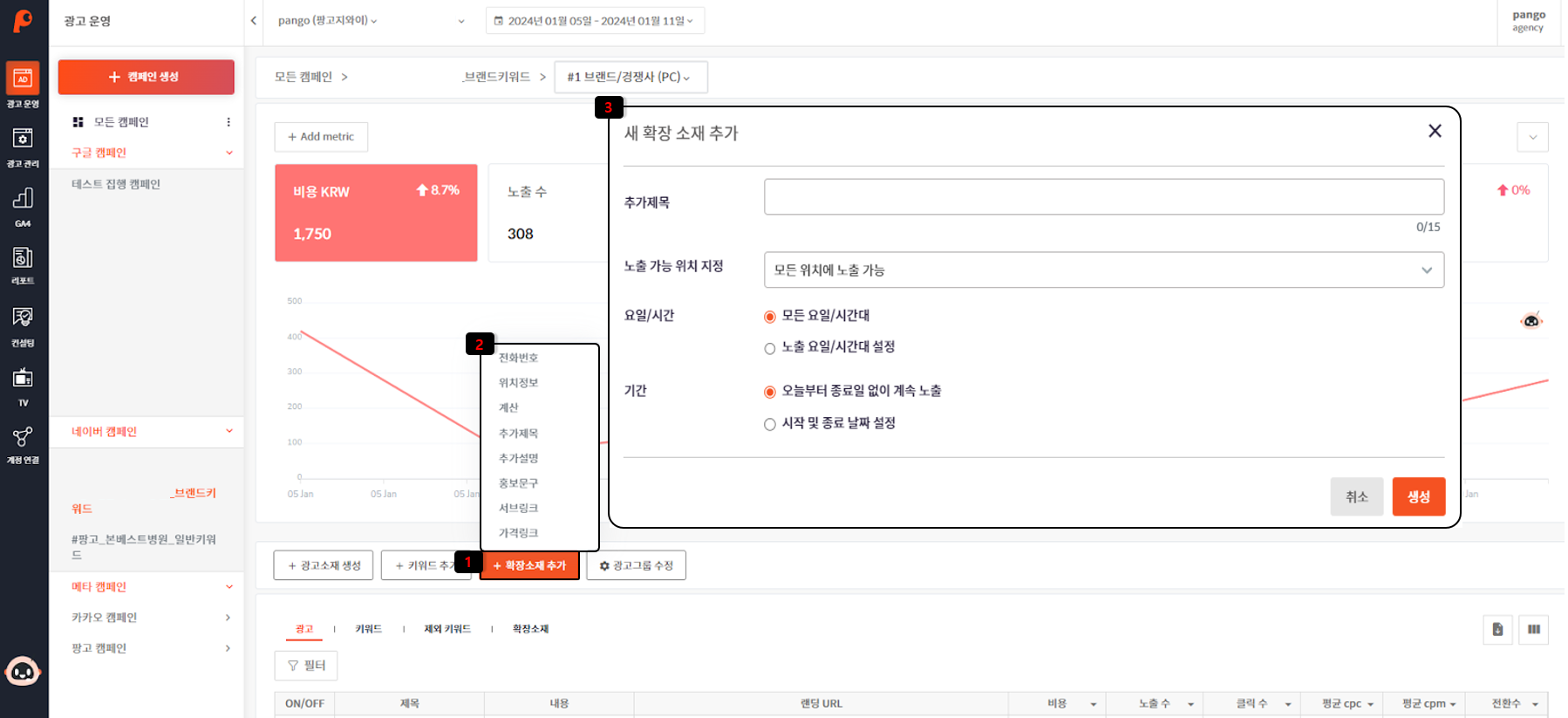 팡고 플랫폼 가이드