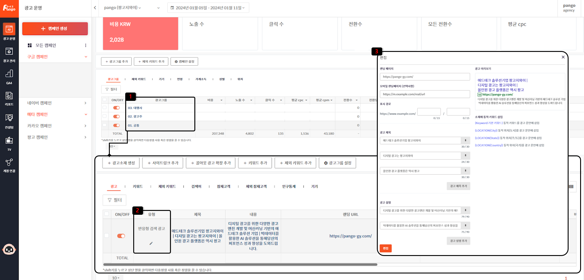 팡고 플랫폼 가이드