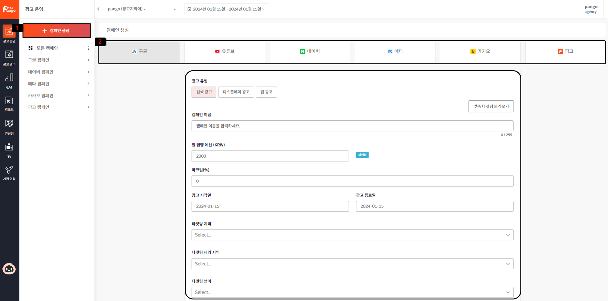 팡고 플랫폼 가이드