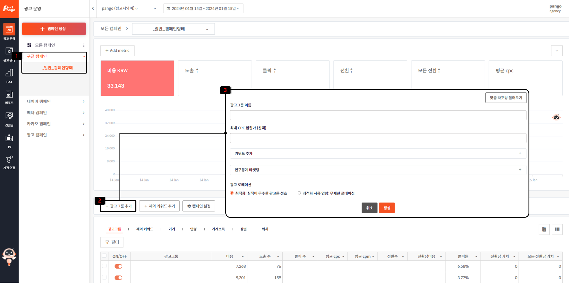 팡고 플랫폼 가이드