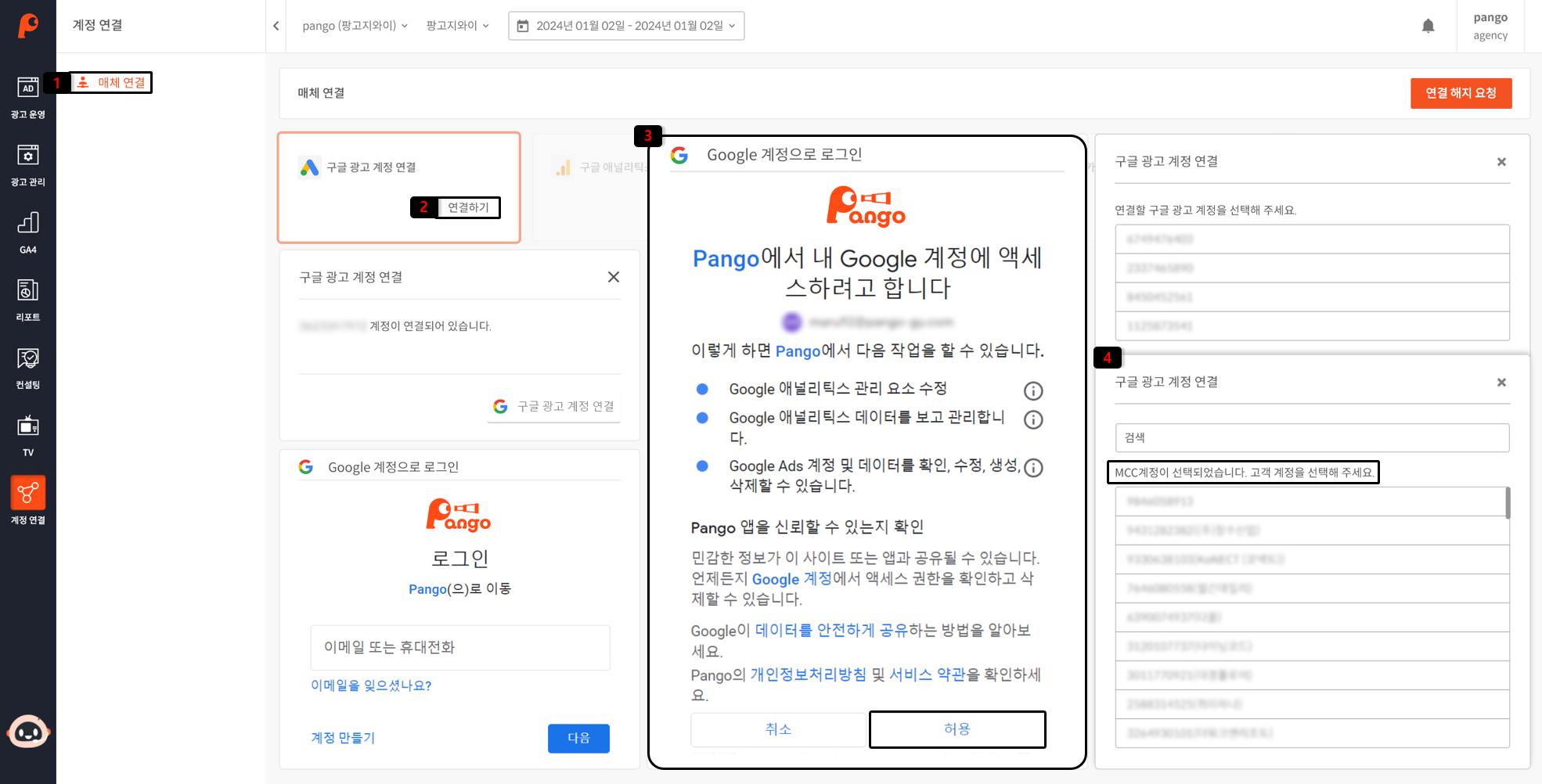 팡고 플랫폼 가이드