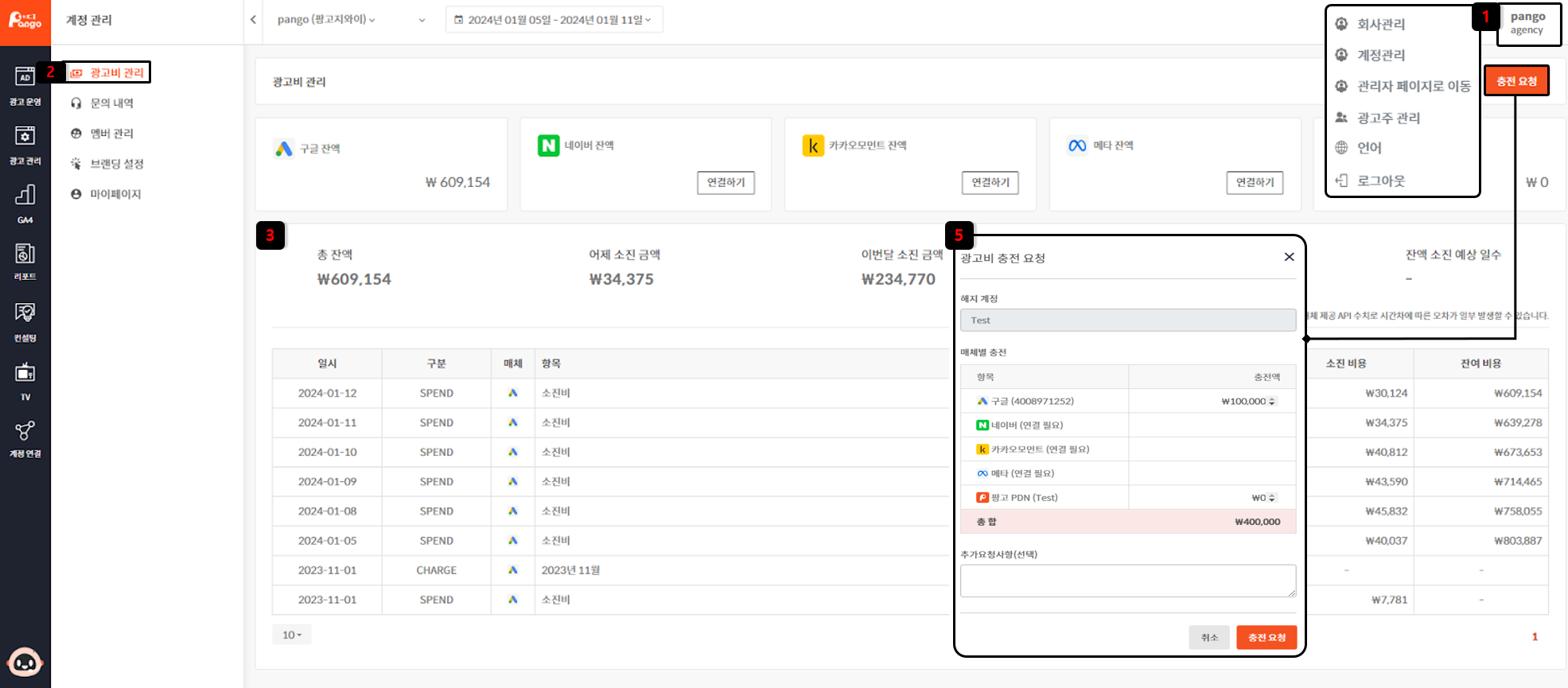 팡고 플랫폼 가이드