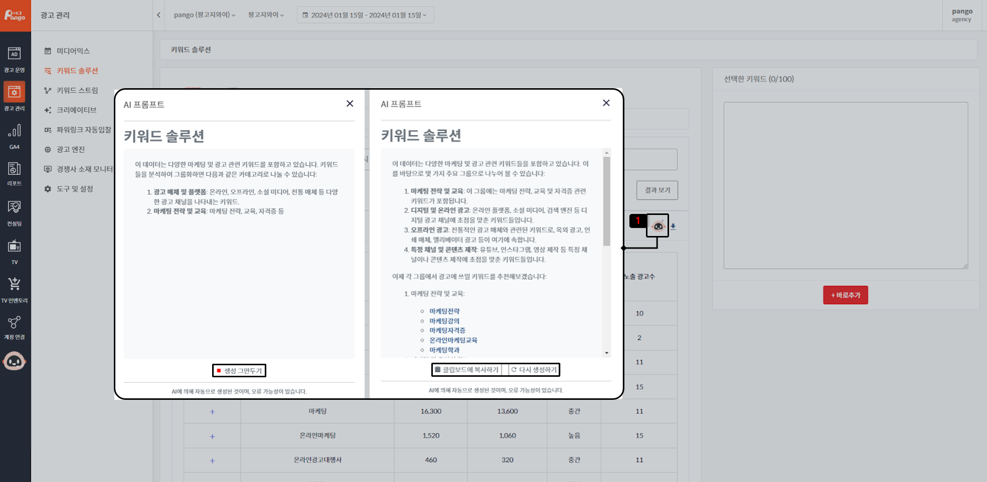 팡고 플랫폼 가이드