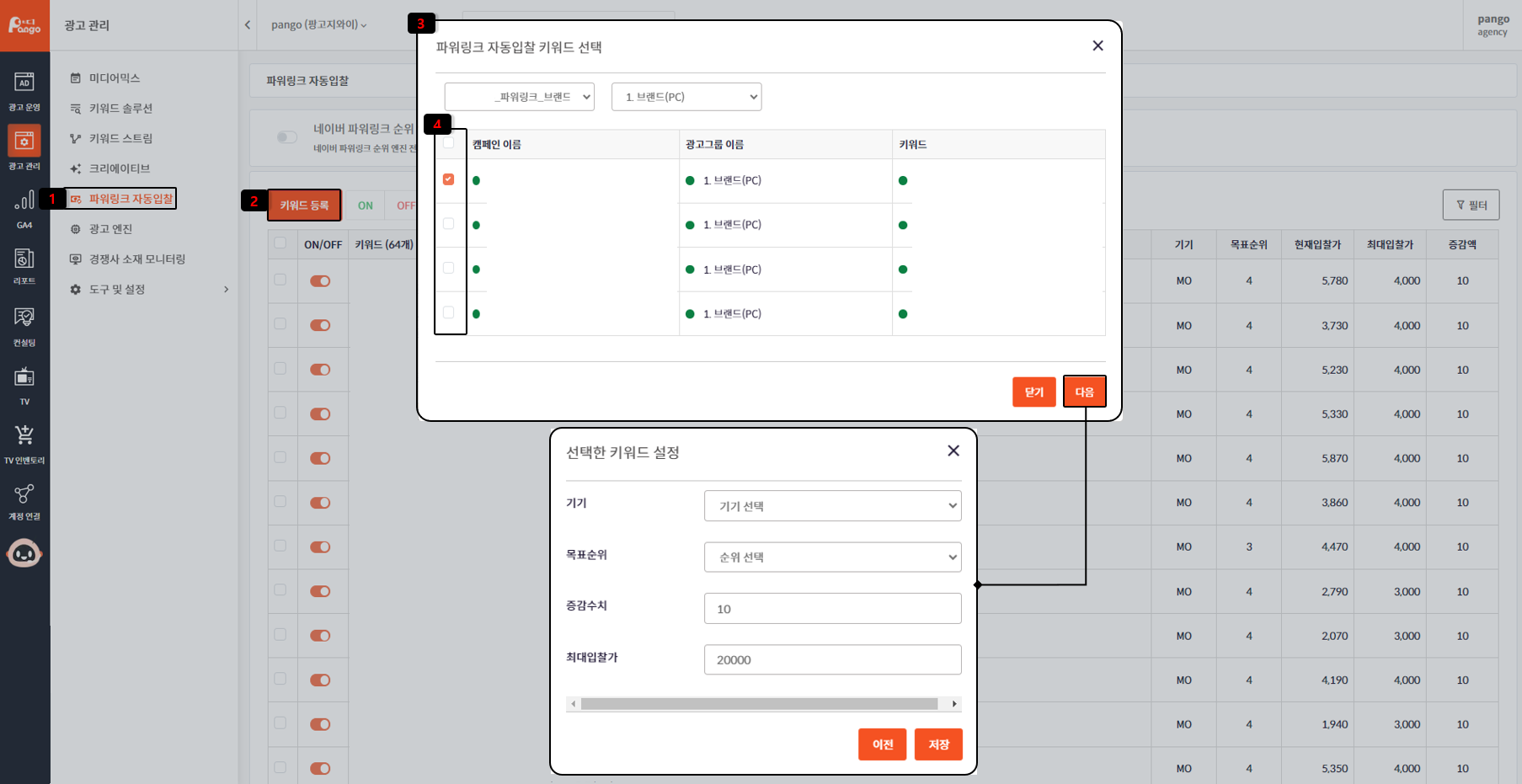 팡고 플랫폼 가이드