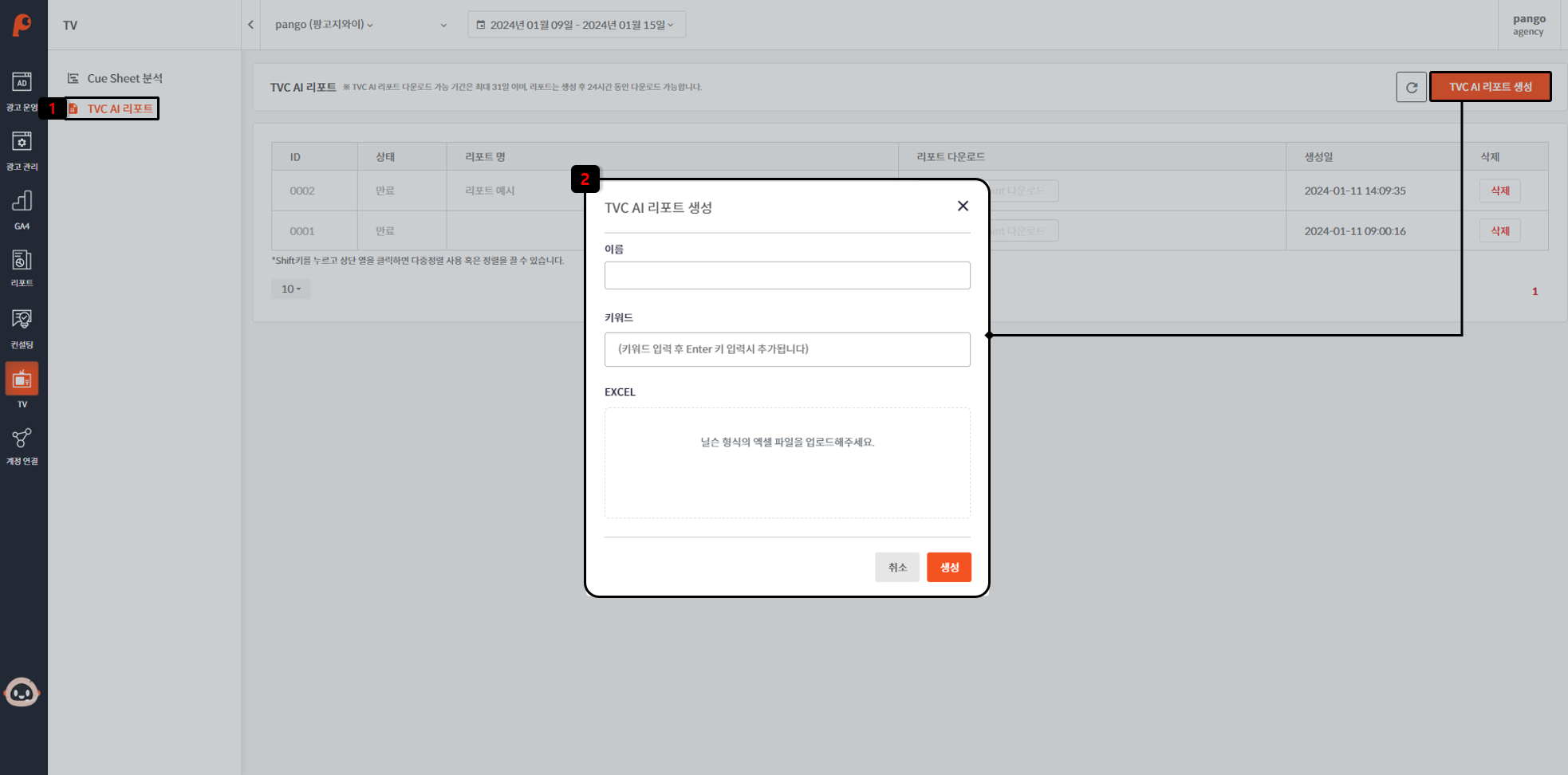 팡고 플랫폼 가이드