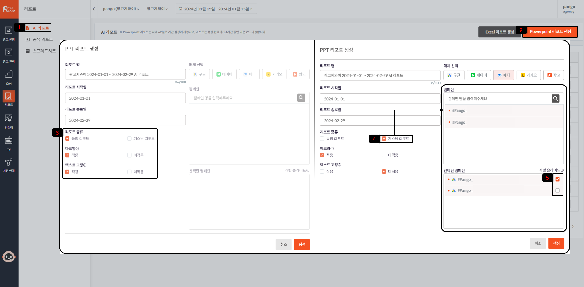 팡고 플랫폼 가이드