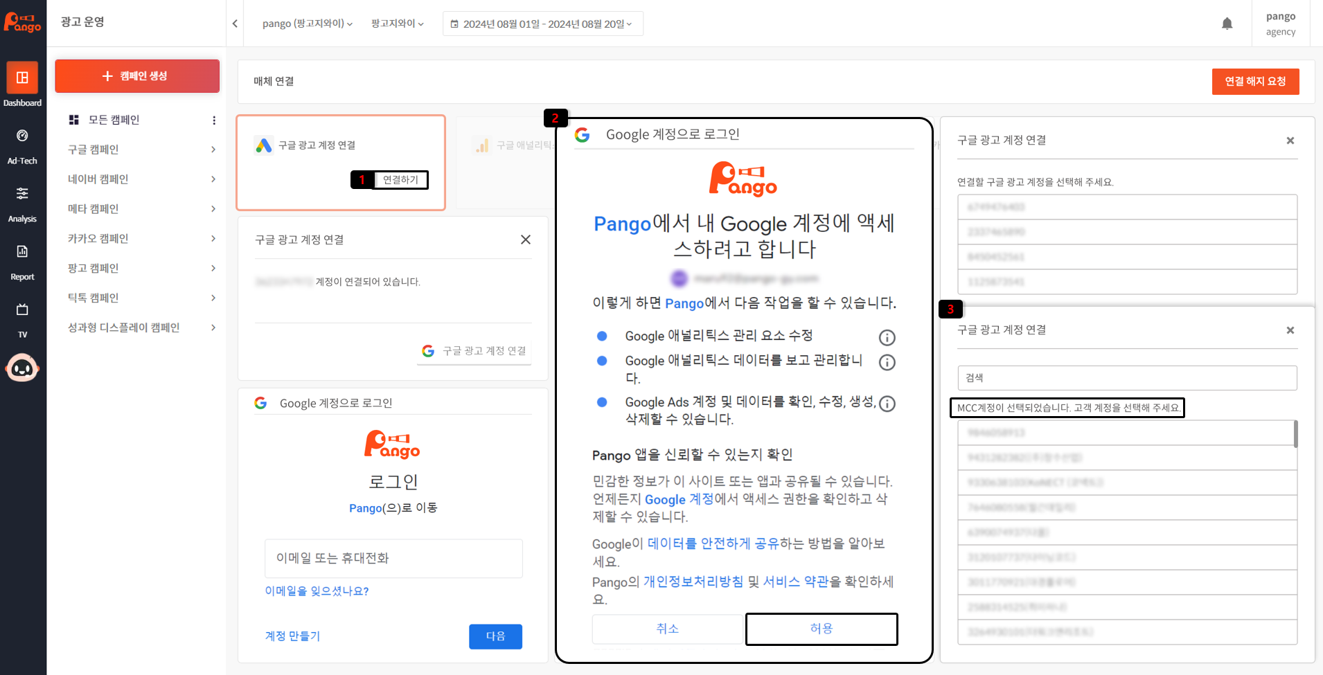 팡고 플랫폼 가이드