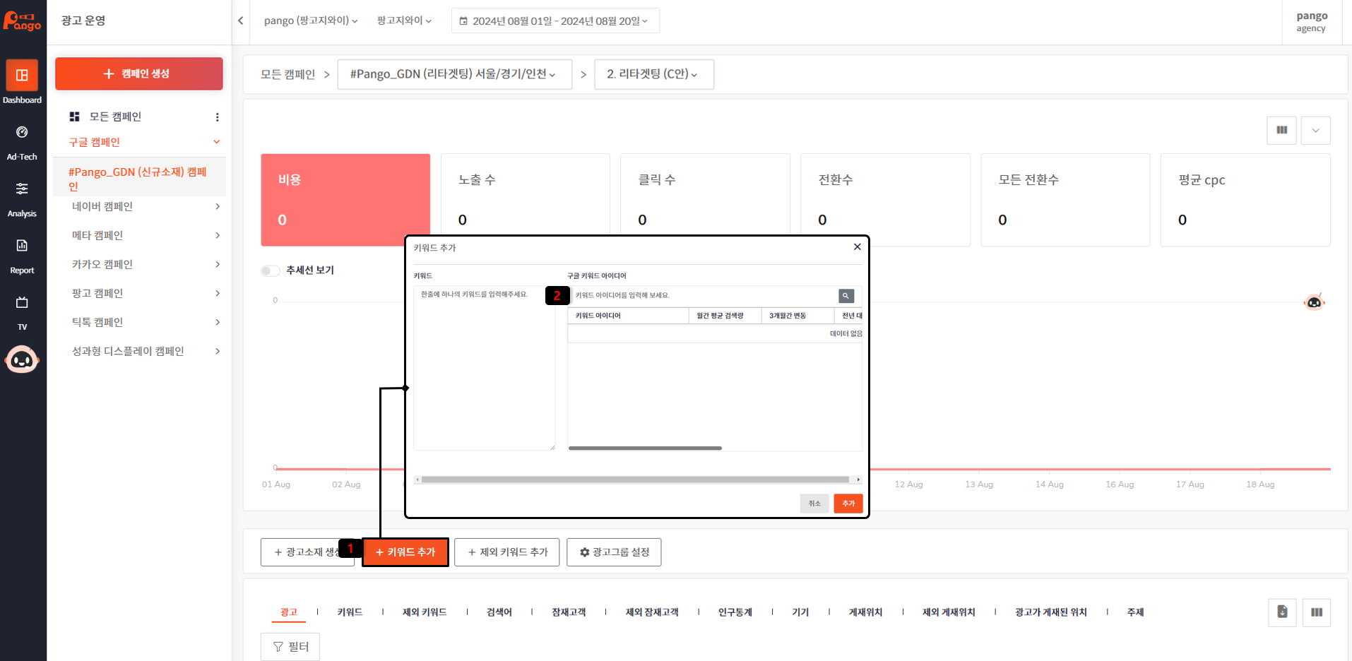 팡고 플랫폼 가이드