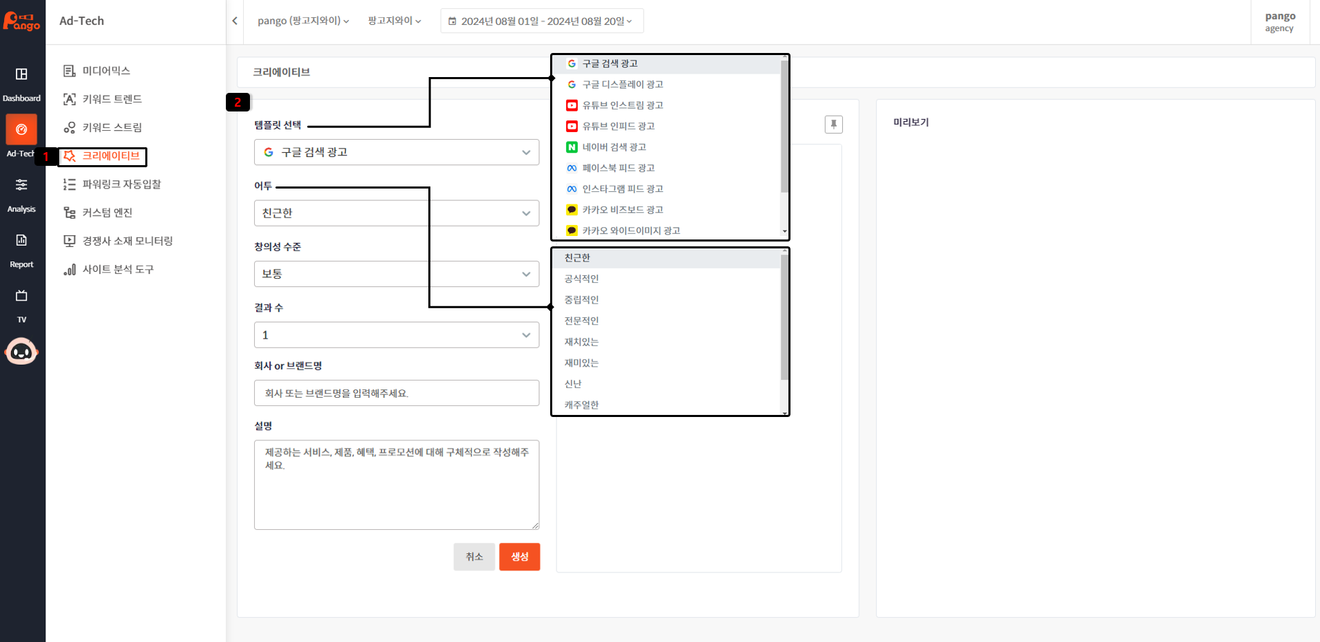 팡고 플랫폼 가이드