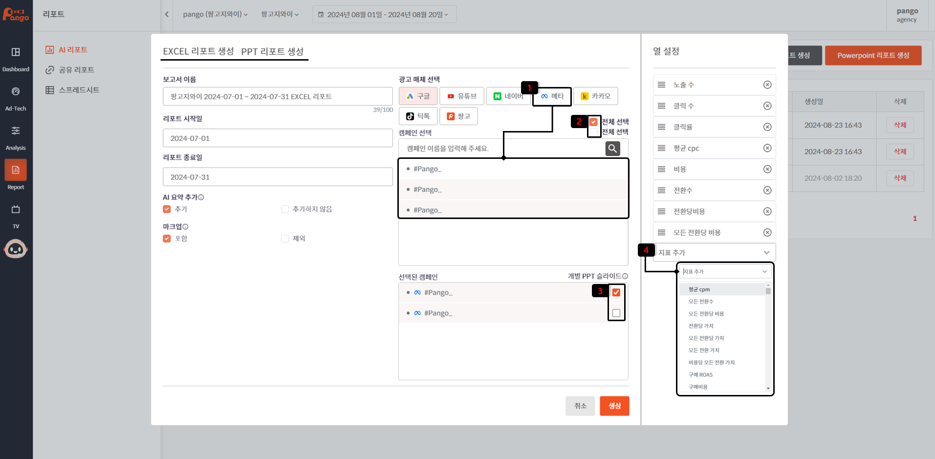 팡고 플랫폼 가이드