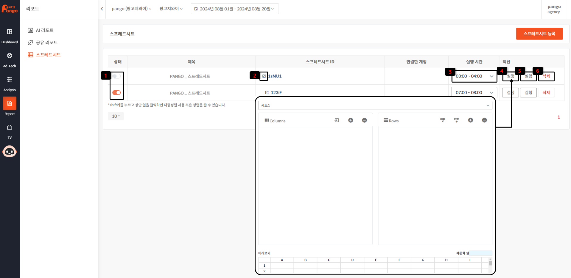 팡고 플랫폼 가이드