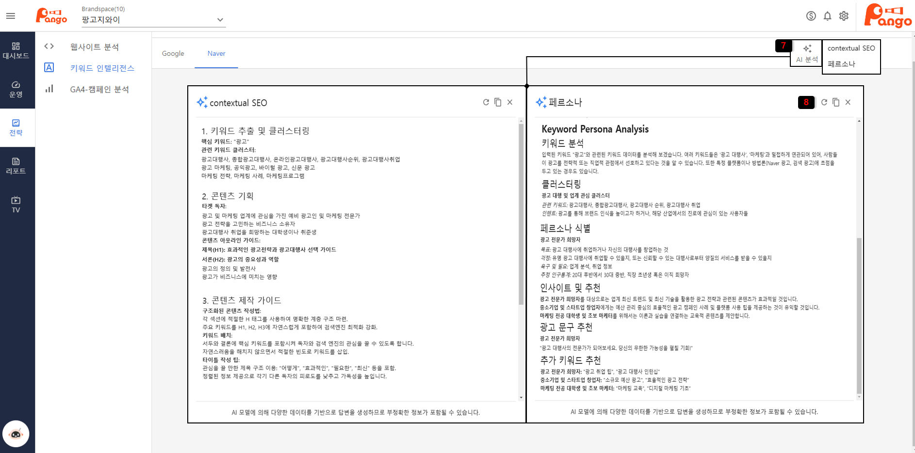 팡고 플랫폼 가이드