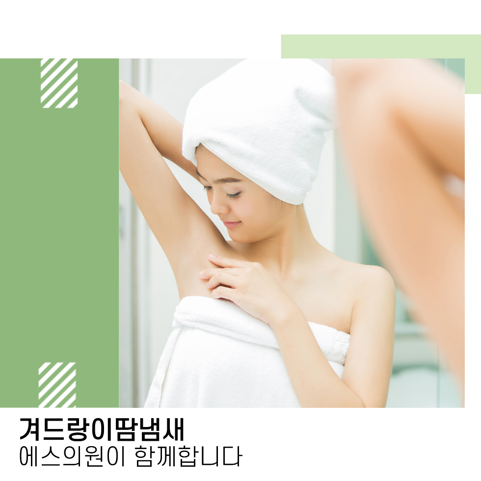 경주겨드랑이땀냄새, 다른사람에게도 영향을 끼치는 감출수도 없는 겨드랑이냄새 없앨수 있는방법