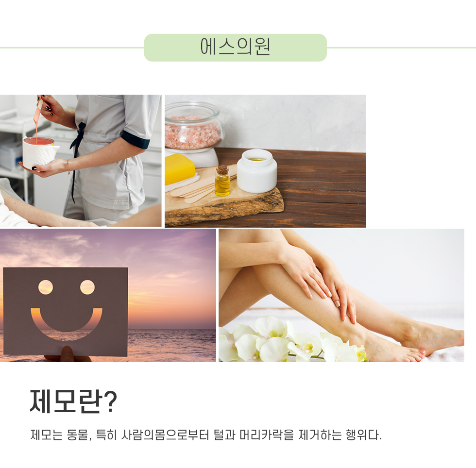 울산삼산동피부과추천, 제모관리는 계절에 상관없이하세요!