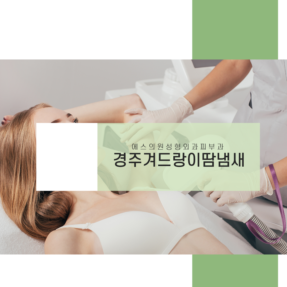 경주겨드랑이땀냄새, 다른사람에게도 영향을 끼치는 감출수도 없는 겨드랑이냄새 없앨수 있는방법