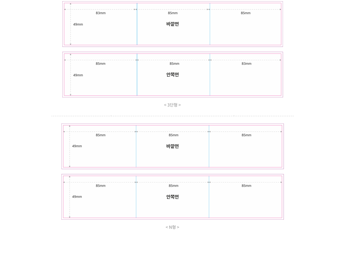 3단명함가로형_사이즈_85x49
