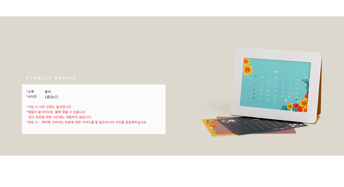 종이액자 CALENDAR_하단배너