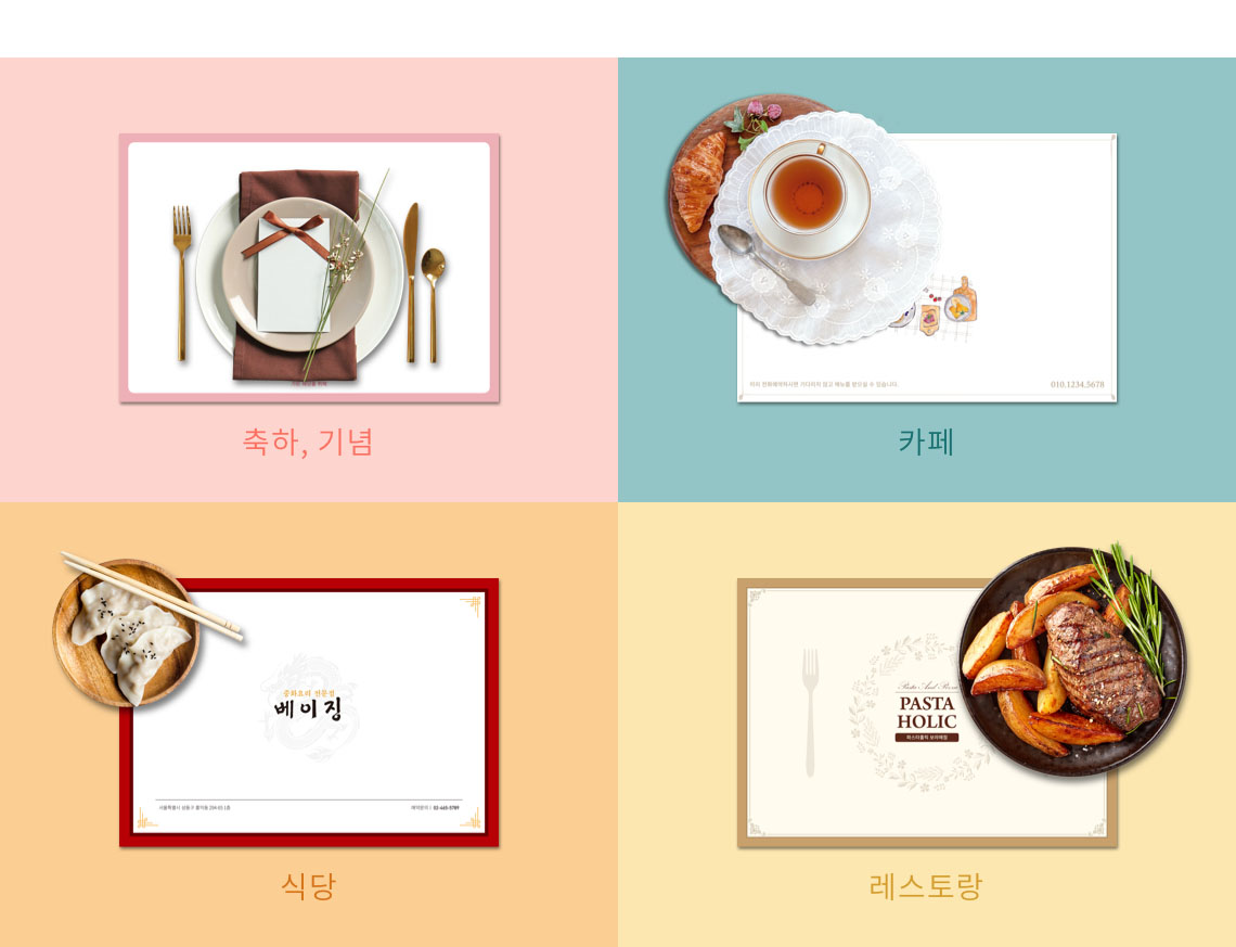 테이블세팅지_사용처