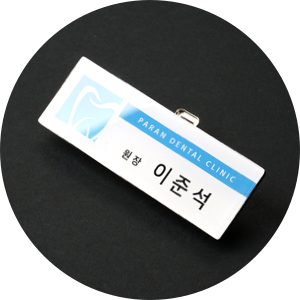 아크릴 명찰_특징1