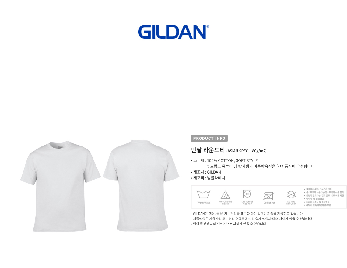 라운드 반팔- GILDAN