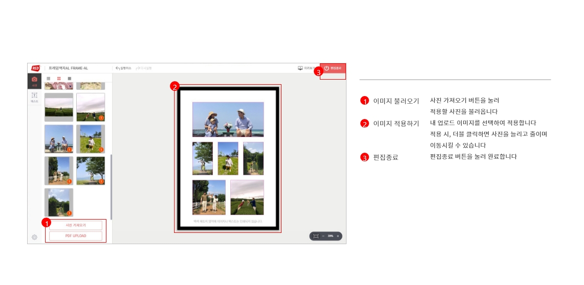 포토 프레임 액자 에디터 사용법