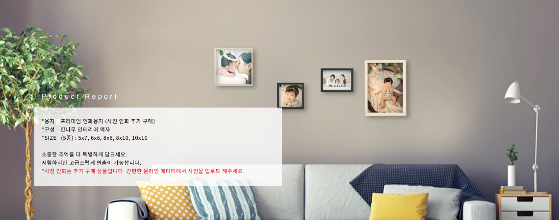 한나무 인테리어 액자_하단배너
