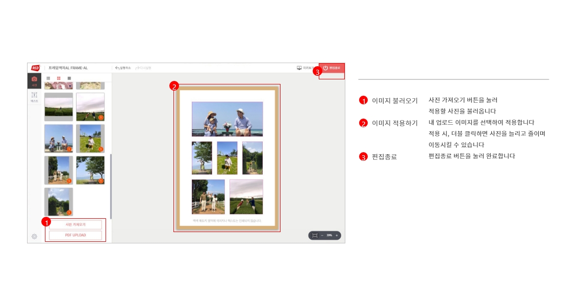 포토 프레임 액자 에디터 사용법