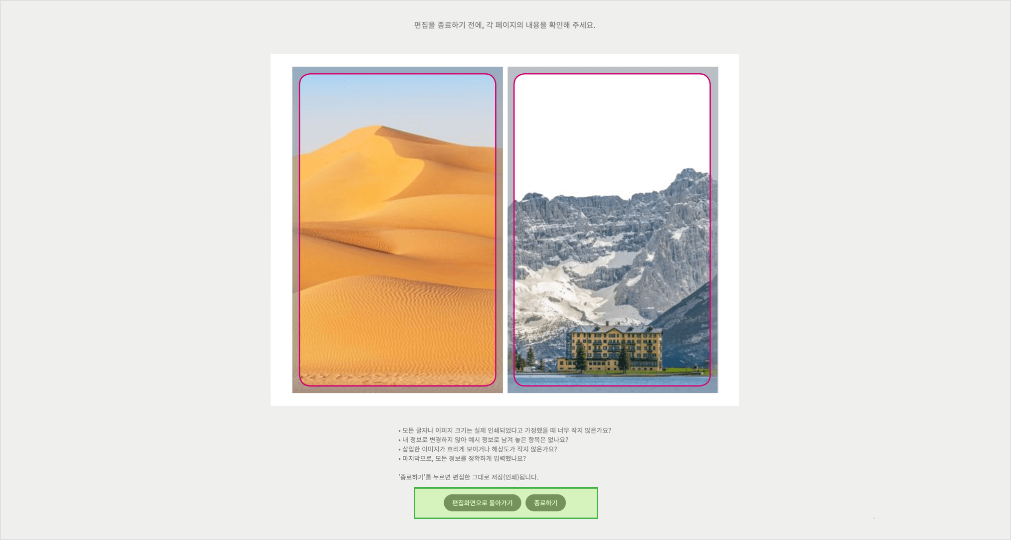 3. 편집 종료