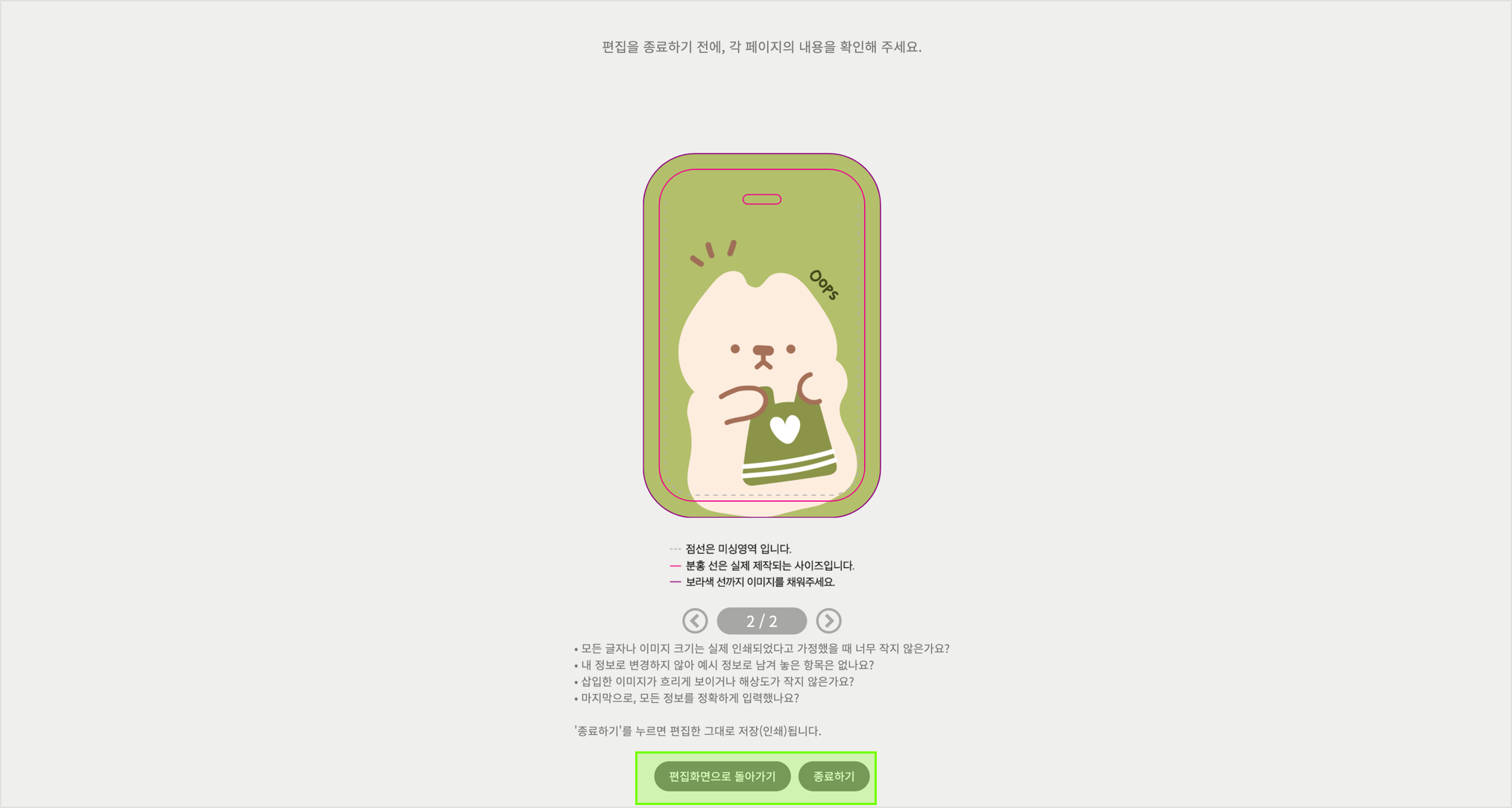 3. 편집 종료