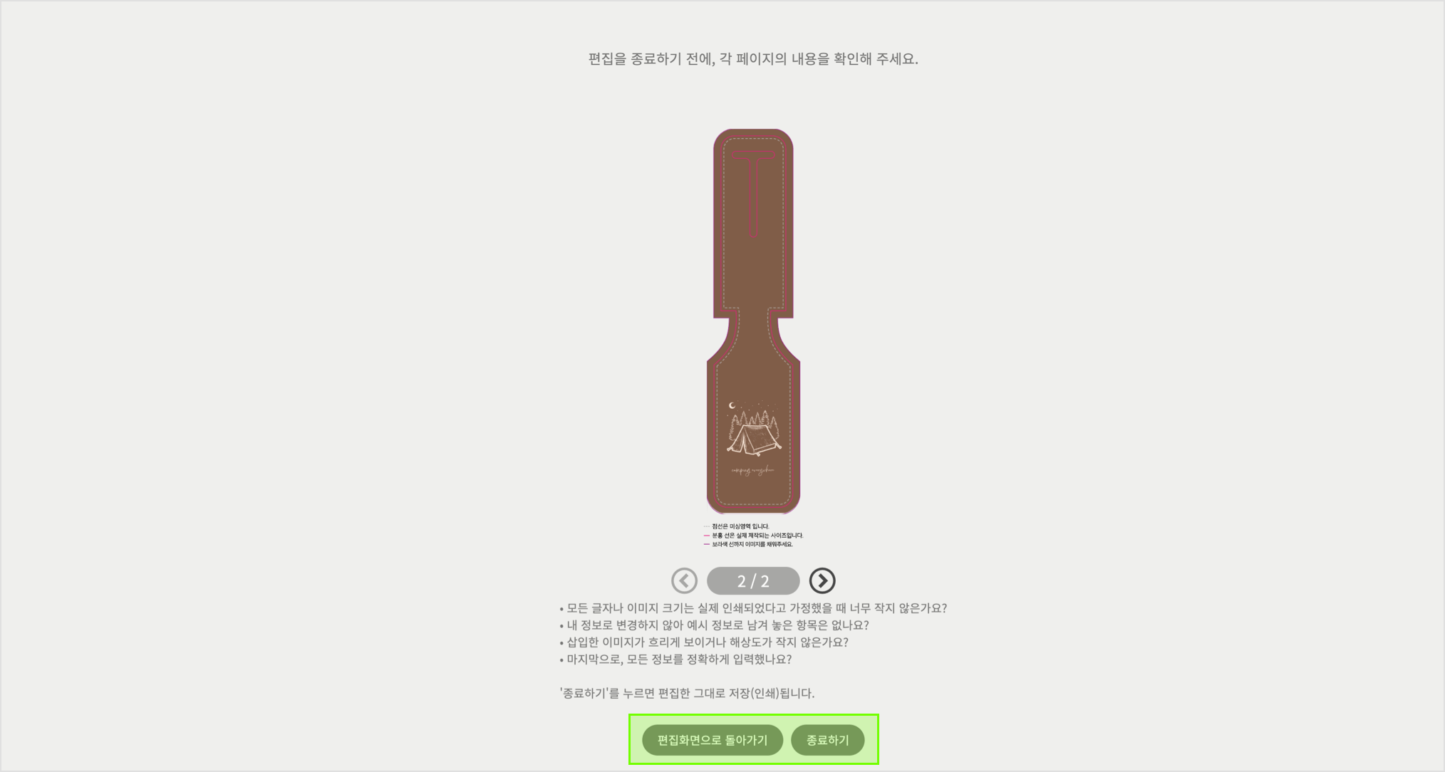 3. 편집 종료