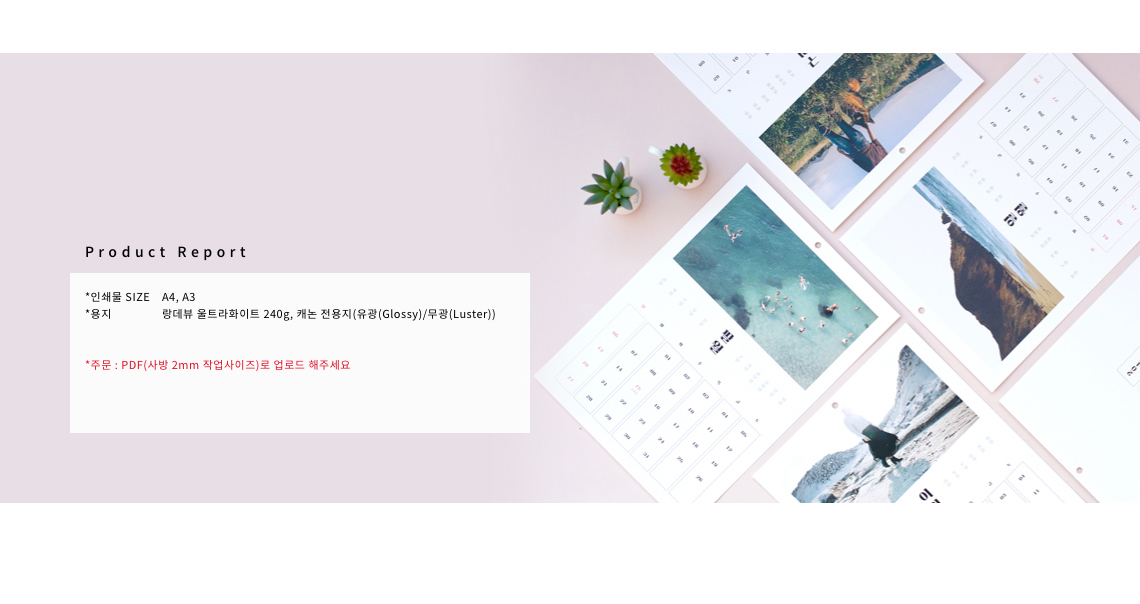 디자인 캘린더_벽걸이 타공형_하단배너