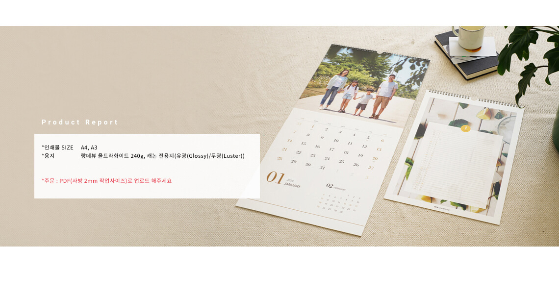 디자인 캘린더_벽걸이 걸이형_하단배너