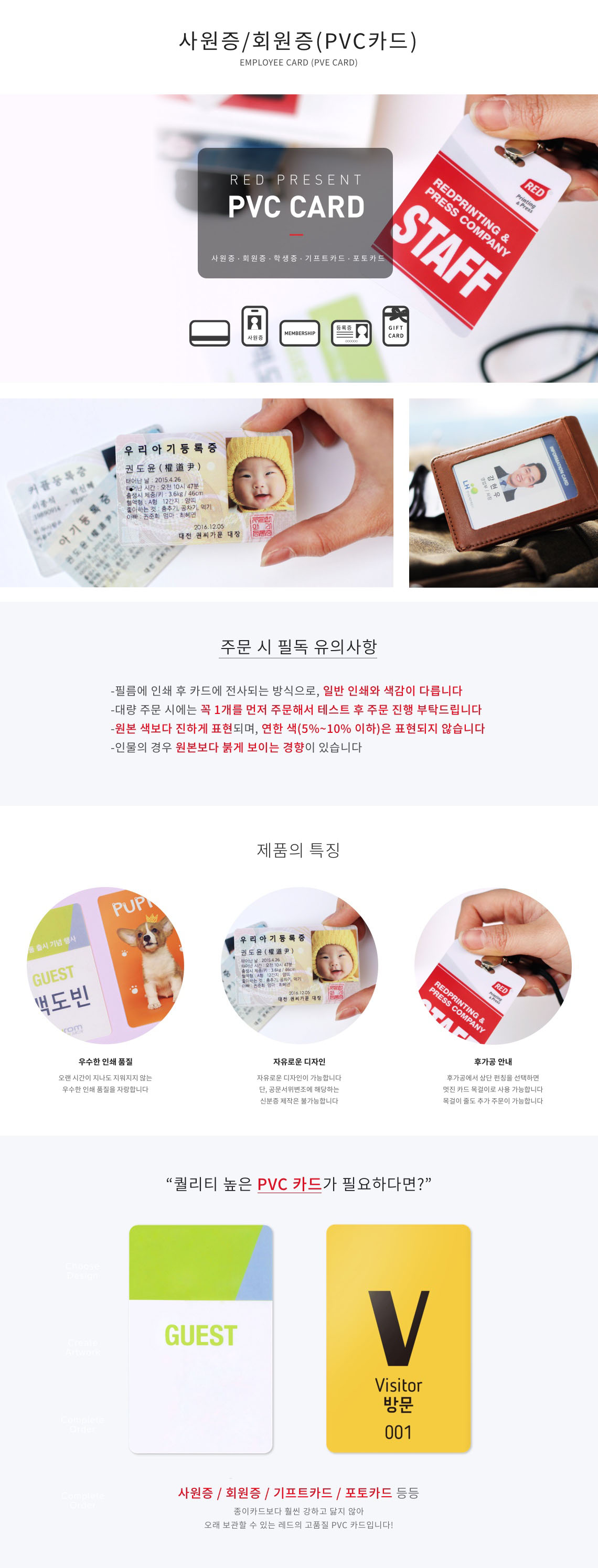 사원증_주문시유의사항