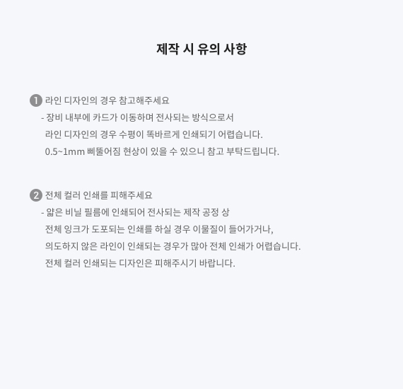 사원증_제작시유의사항