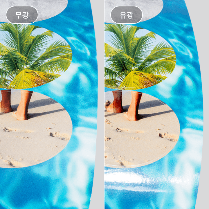 유광 / 무광 코팅